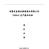 焦化废水方案
