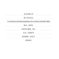 与厌氧氨氧化相匹配的高氨氮废水部分亚硝化过程的数学模拟