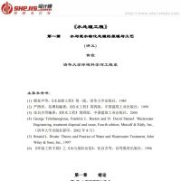 清华大学污水处理教案