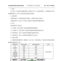 工业管道颜色及标识规范