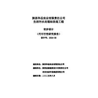 污水厂扩建初步设计图纸