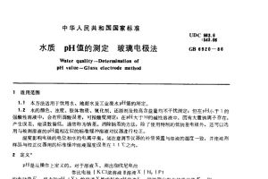 应群友要求继续上传有关pH检测的标准