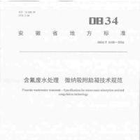 含氟废水处理规范