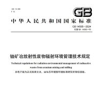 铀矿冶放射性废物辐射环境管理技术规定（GB 14585—2024代替GB 14585—93）去水印版