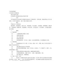 污水调试方案
