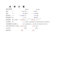 搅拌功率计算
