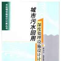 城市污水回用深度处理设施设计计算