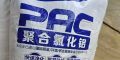 请教一下大哥些pac小试计算投加量