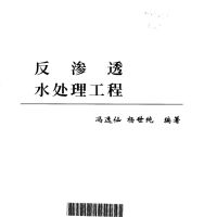 反渗透水处理工程