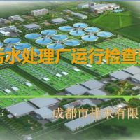 《 污水处理厂运行检查要点》PPT