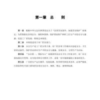 污水处理厂安全生产规章制度汇编