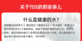 关于TDS的那些事儿