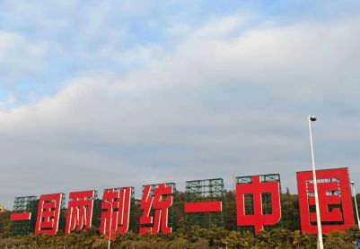 2026祖国必将统一