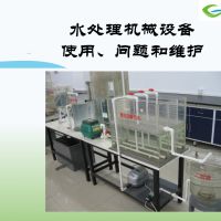 污水处理系统中常见设备维护保养培训