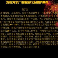 污水处理厂设备维护保养培训