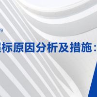总磷超标原因分析及措施