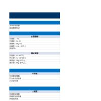 废水回用/零排放项目 双碱法（石灰+纯碱）除硬计算书