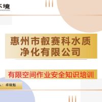 有限空间作业安全培训知识