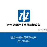 水处理机械设备培训-PPT