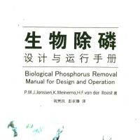 生物除磷设计与运行手册