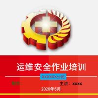 农村生活污水运维安全培训