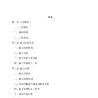 污水处理厂设备安装工程施工组织设计
