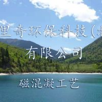 磁混凝工艺培训