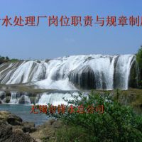 污水处理厂岗位职责与规章制度