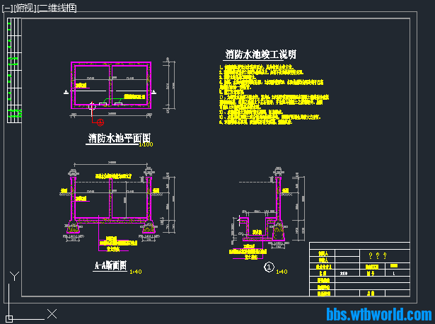 方型消防水池施工图