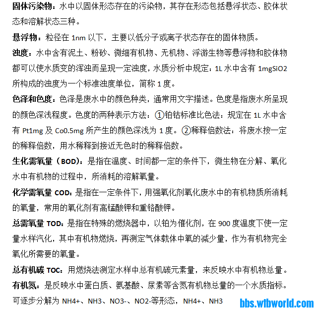 水处理基本常识