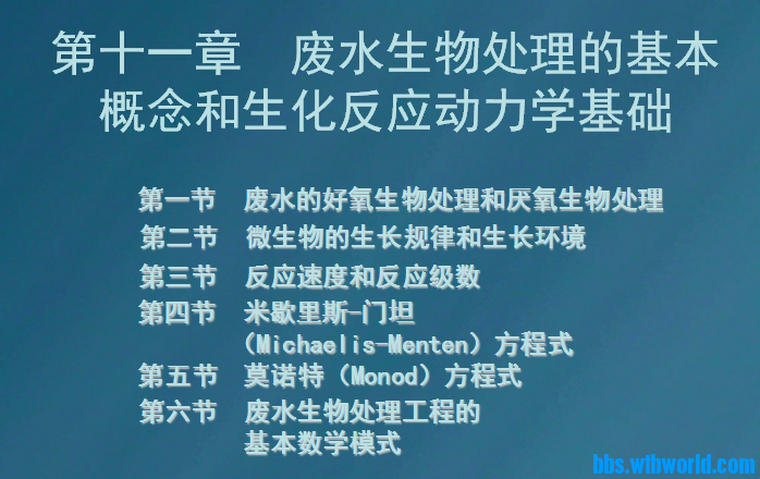 水污染控制工程第十一章
