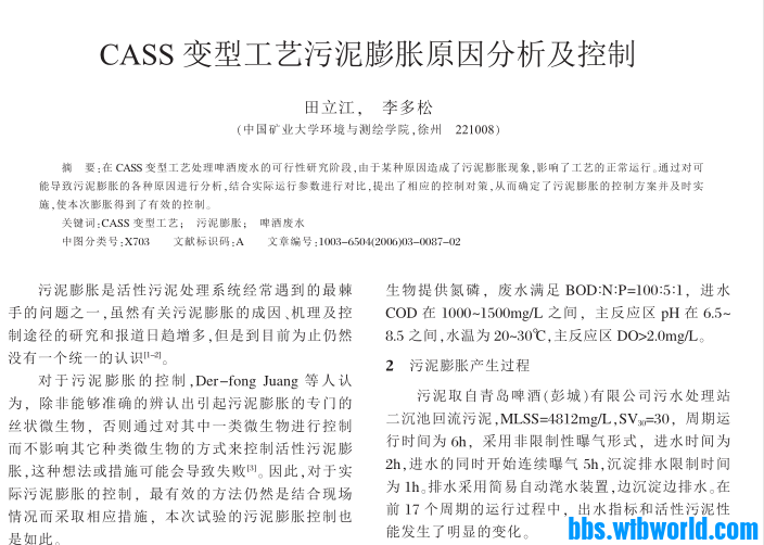 CASS变型工艺污泥膨胀原因分析及控制