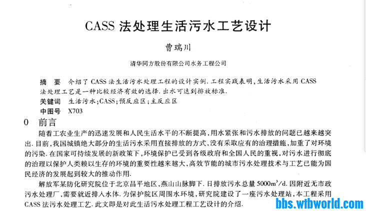 CASS法处理生活污水工艺设计