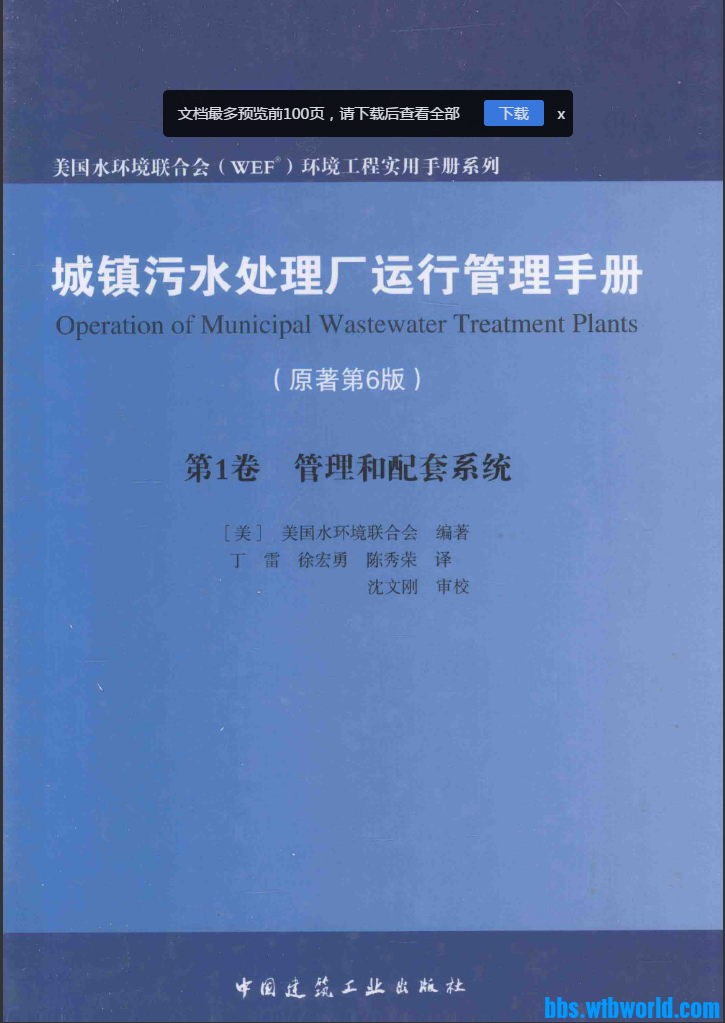 污水处理厂运行管理手册（第六版）全三卷