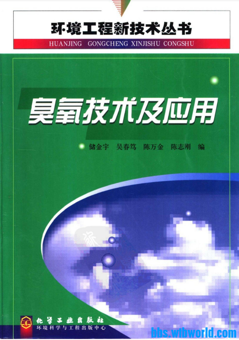 共享一本书--臭氧技术应用