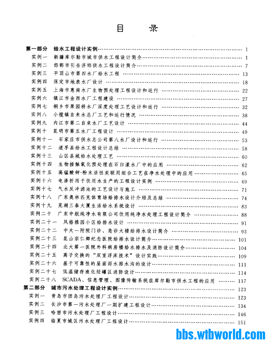 水处理工程典型设计实例第二版