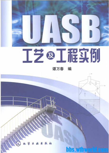 《UASB工艺及工程实例 》