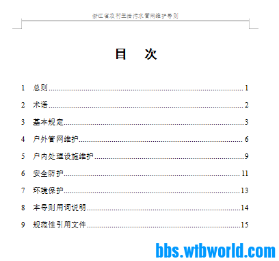 《农村生活污水管网维护导则》