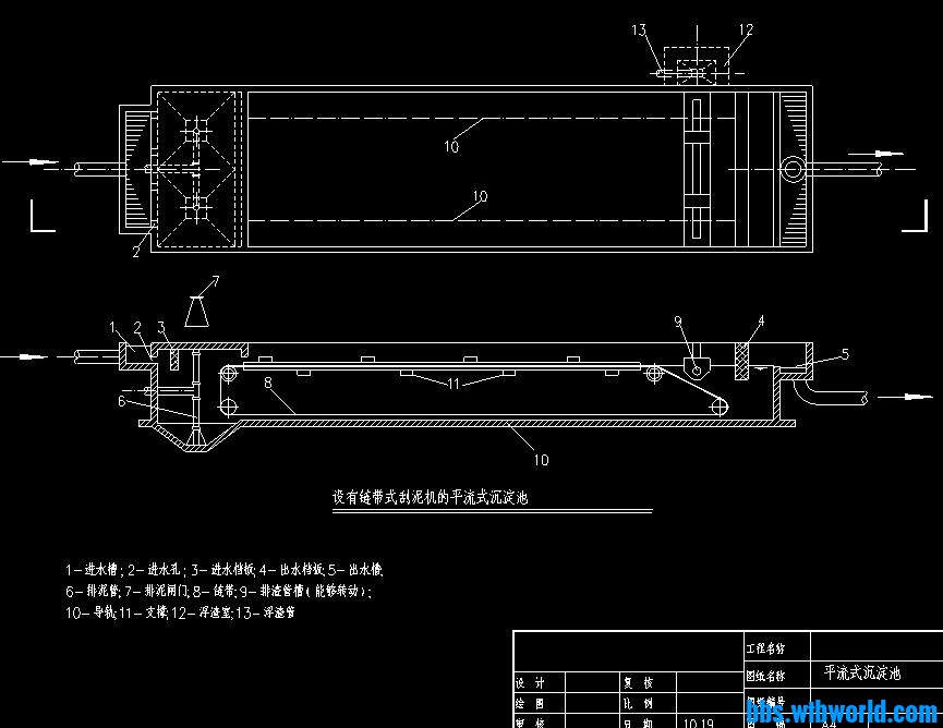 污水处理平流式沉淀池设计图