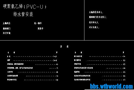 PVC排水管道安装系统图