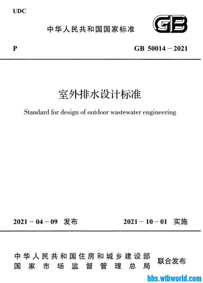 《GB50014-2021室外排水设计标准》清晰电子版