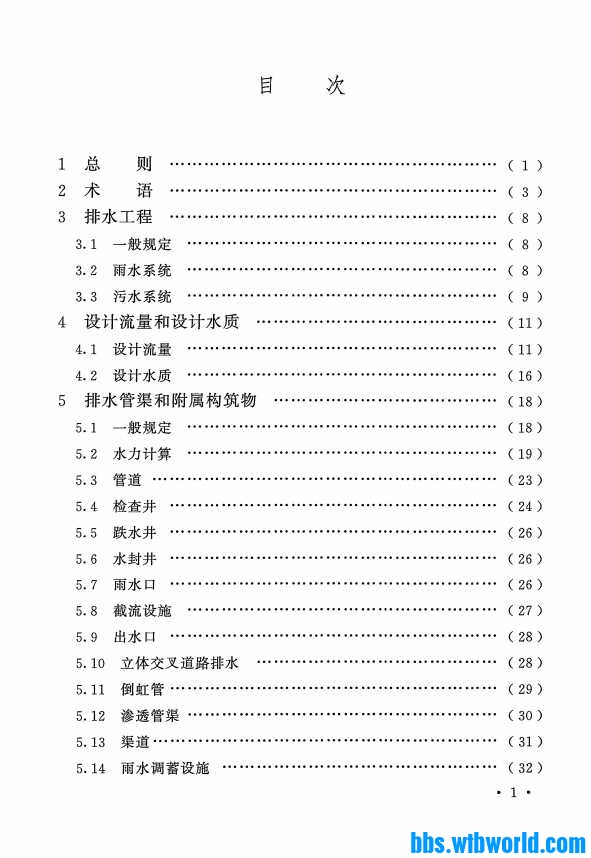 《GB50014-2021室外排水设计标准》清晰电子版